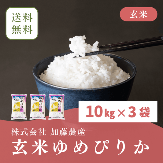 令和6年北海道産　玄米ゆめぴりか(30キロ)