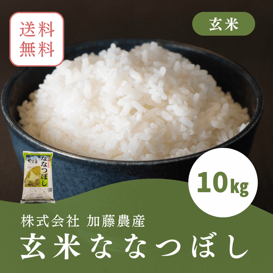 令和6年北海道産　玄米ななつぼし(10キロ)