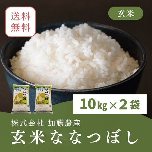 令和6年北海道産　玄米ななつぼし(20キロ)