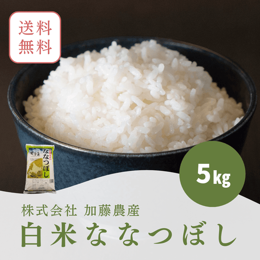 令和6年北海道産　白米ななつぼし(5キロ)