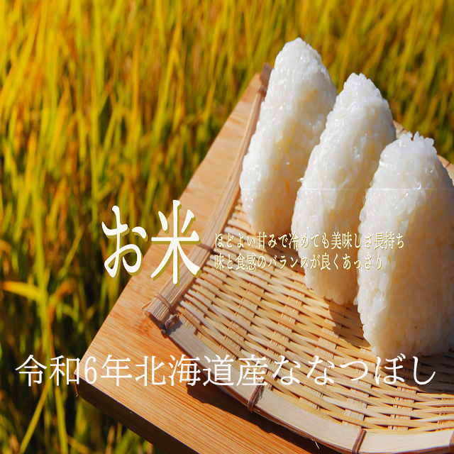 c*y様 北海道産ななつぼし 玄米 10kg c*y様 北海道産ななつぼし 玄米 10kg